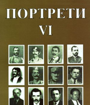 Martinović, Dušan J.: PORTRETI VI